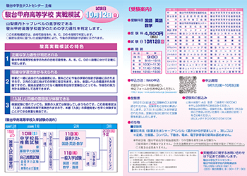駿台甲府高等学校 実戦模試