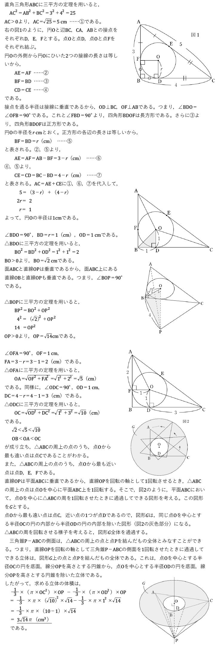 2025年度 中3 第3回（9月）数学 解答