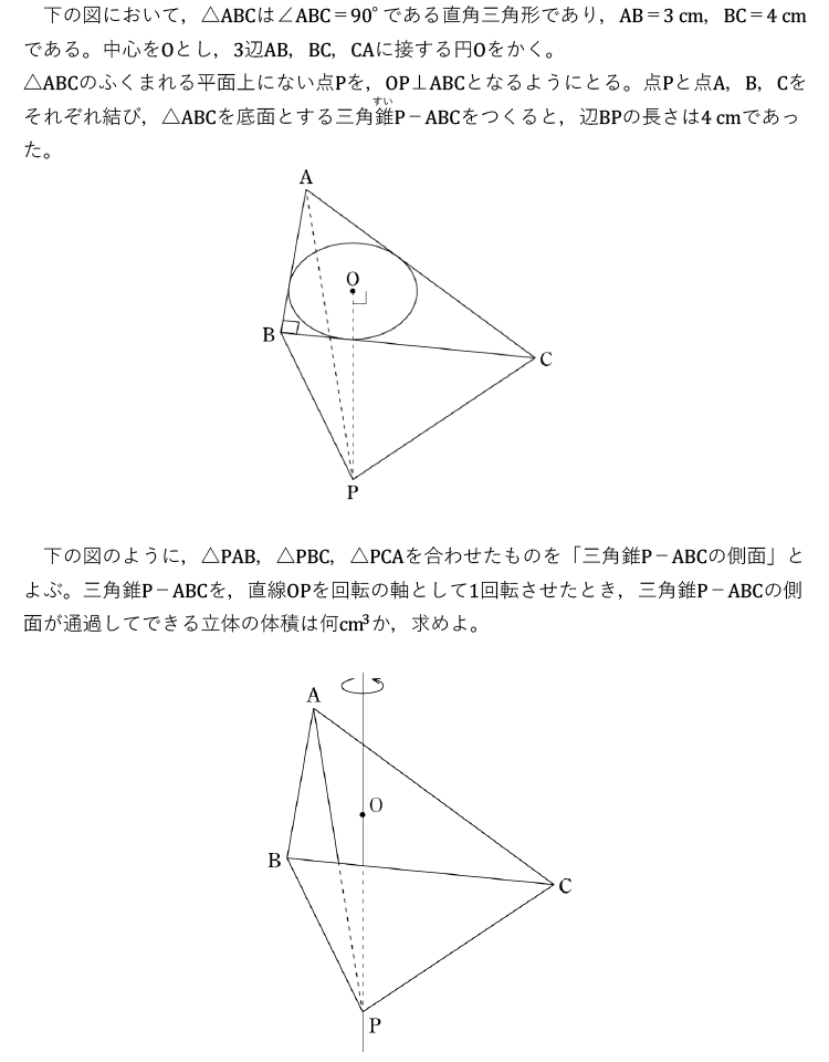 2025年度 中3 第3回（9月）数学 問題